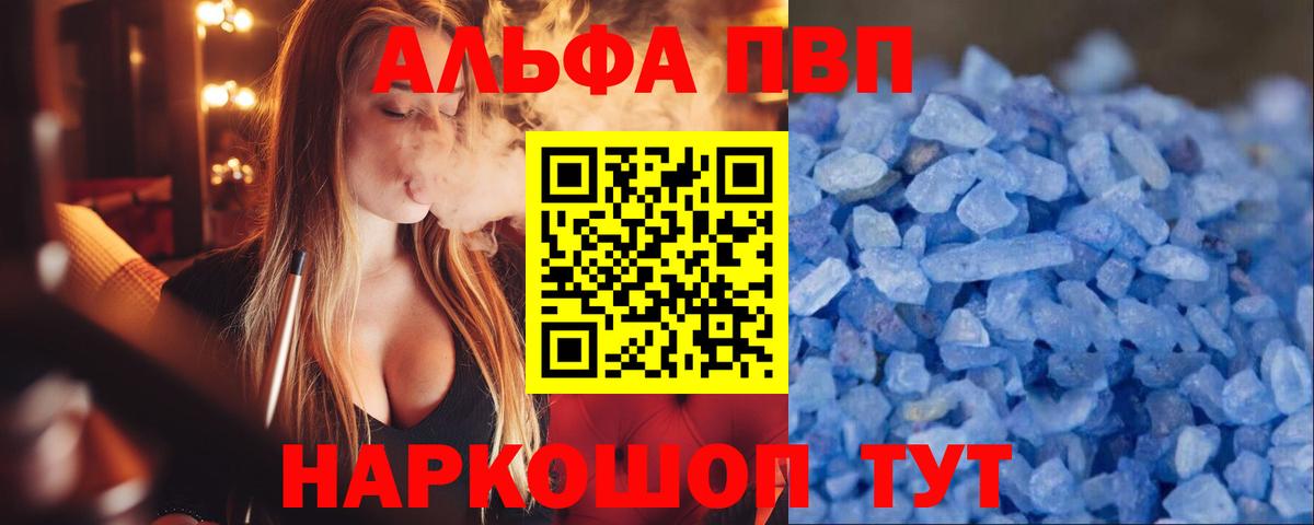 Альфа ПВП Соль  Alpha PVP крисы CK  где найти наркотики  Тосно  Вход с VPN 