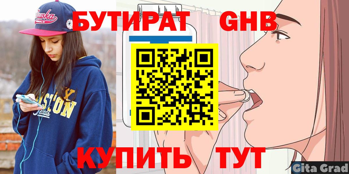 Бутират Butirat Тосно