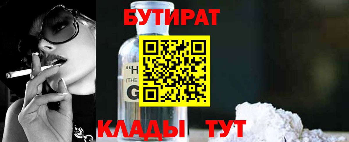 Тосно  БУТИРАТ бутик  Вход с VPN 