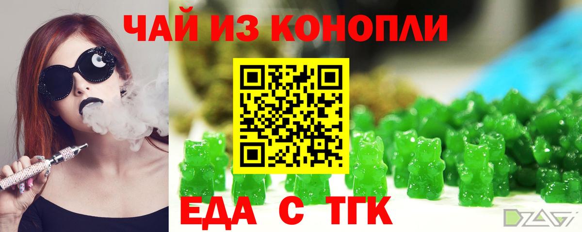 Еда ТГК марихуана Тосно