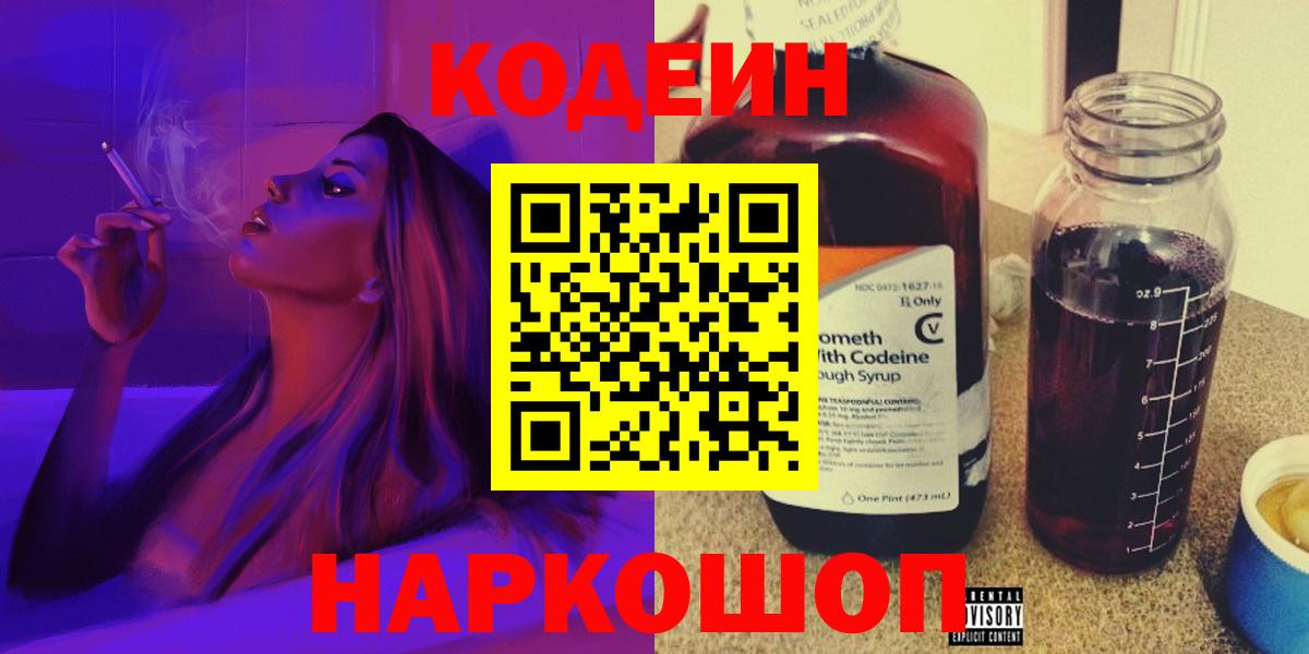 Кодеиновый сироп Lean напиток Lean (лин) Тосно
