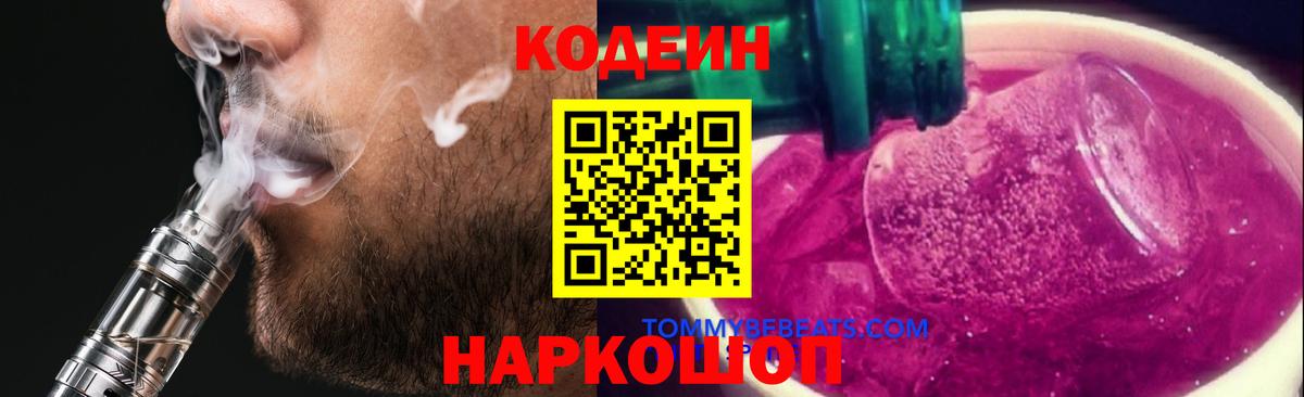 Кодеиновый сироп Lean напиток Lean (лин)  Вход с VPN  Тосно  где продают наркотики  Кодеин Purple Drank 