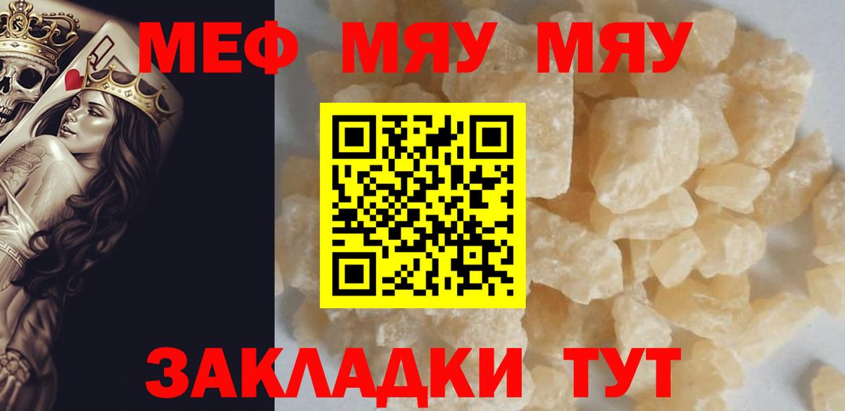 Тосно  МЕФ мяу мяу  МЯУ-МЯУ mephedrone  купить  цена  Вход с VPN  Меф 