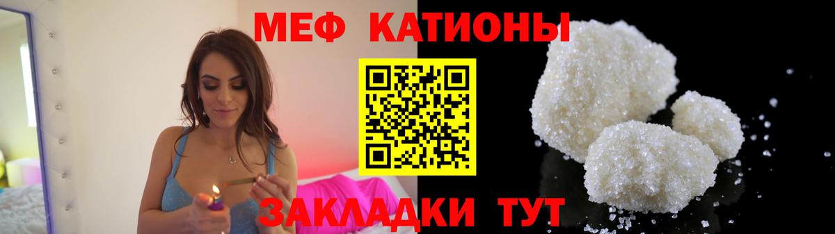 Меф мяу мяу  Тосно