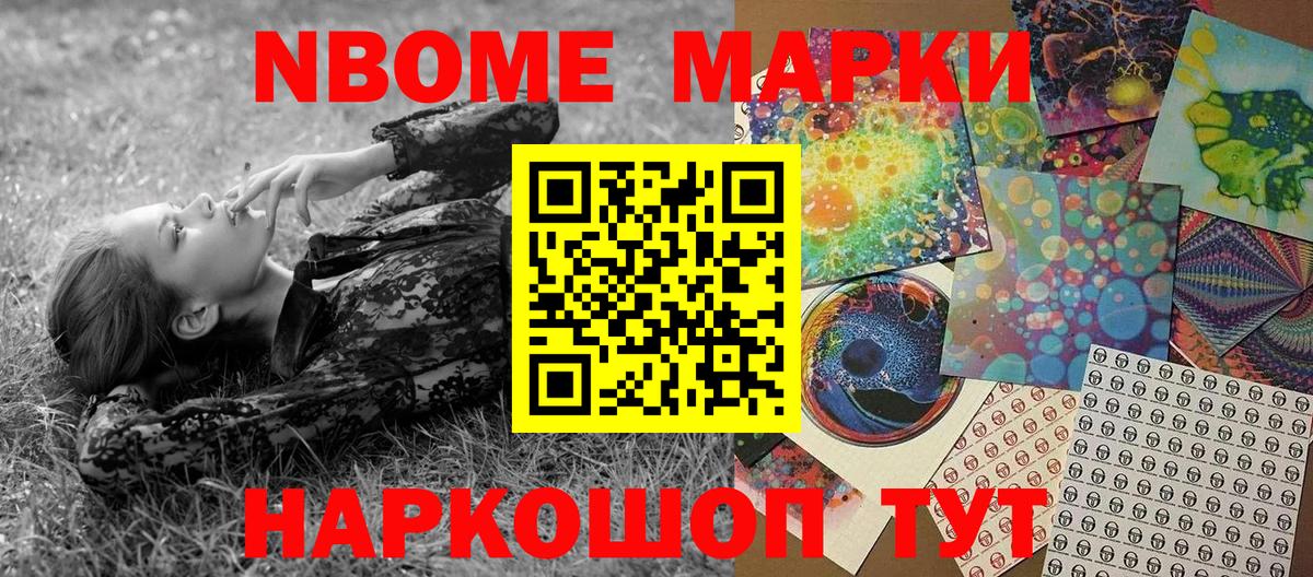 Марки N-bome 1,5мг  Марки N-bome  Тосно  Вход с VPN 